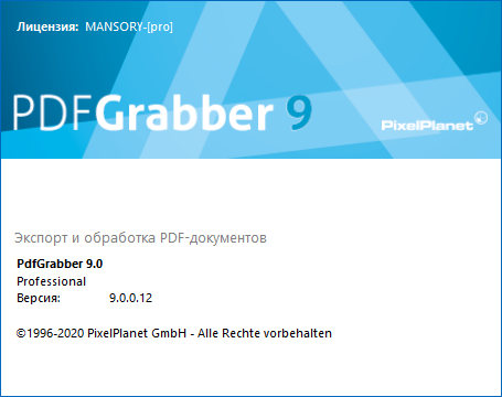 PixelPlanet PdfGrabber 9.0.0.12 + Rus