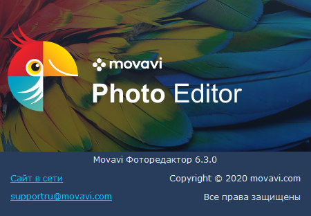 Movavi Photo Editor 6.3.0