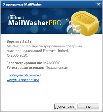 MailWasher Pro 7.12.17