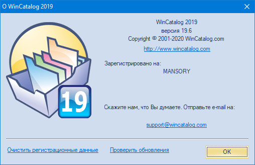 WinCatalog 2019 19.6.0.221