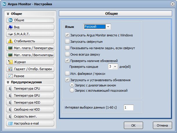 Argus Monitor 5.0.03