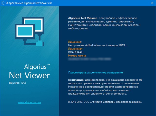 Algorius Net Viewer 10.3.0