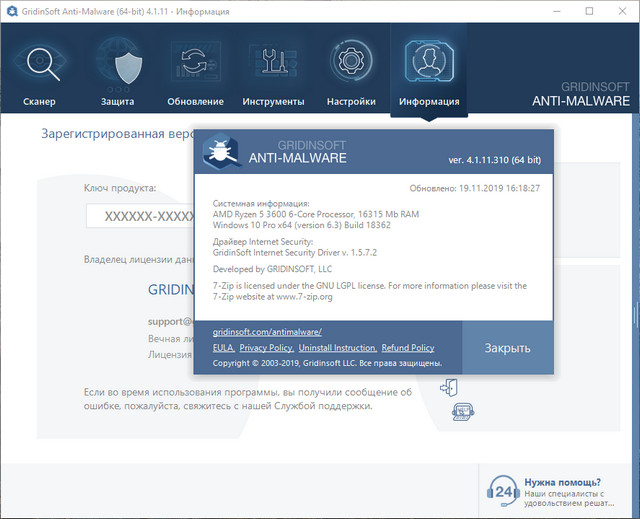 GridinSoft Anti-Malware 4.1.11.310