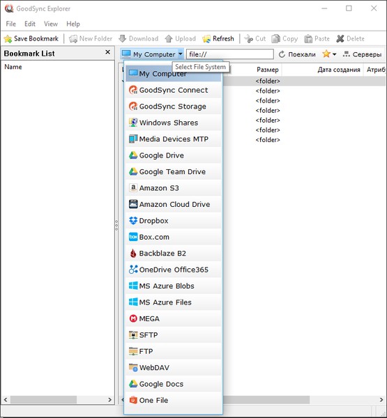 GoodSync Enterprise 10.10.2.2