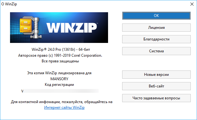 WinZip Pro 24.0 Build 13618