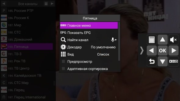 Perfect Player IPTV 1.5.1