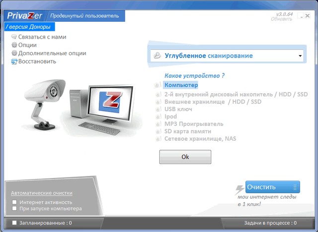 Goversoft Privazer 3.0.64 Donors + Portable