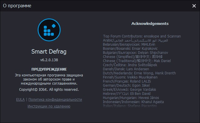 IObit Smart Defrag Pro 6.2.0.138