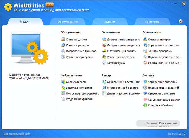 WinUtilities Professional Edition 15.52