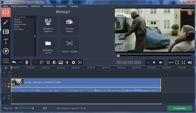 Movavi Video Editor Plus 15