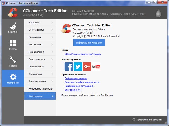 CCleaner Professional Plus 5.52