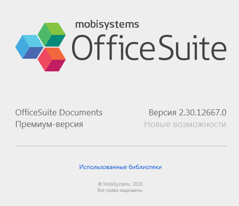 OfficeSuite 2.30.12667.0 Premium Edition + Portable