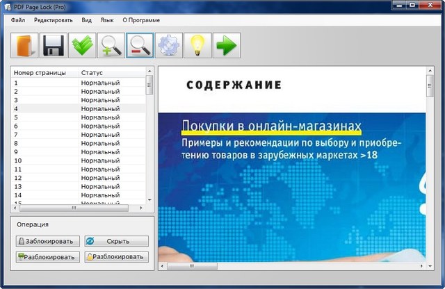 PDF Page Lock Pro 2.1.0.4 + Portable