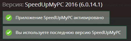 Uniblue SpeedUpMyPC 2016 6.0.14.1