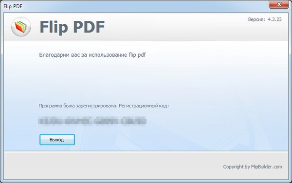 FlipBuilder Flip PDF 4.3.23