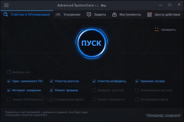 Portable Advanced SystemCare Pro 9.3.0.1119