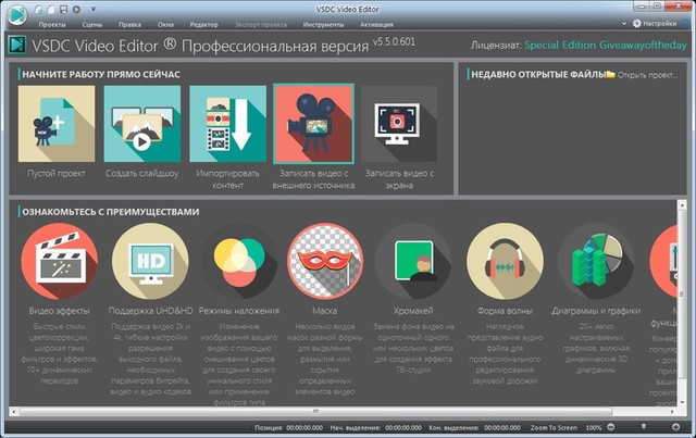 VSDC Pro Video Editor 5.5.0.601