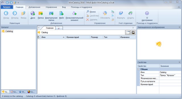 WinCatalog 2016 16.3.12.15
