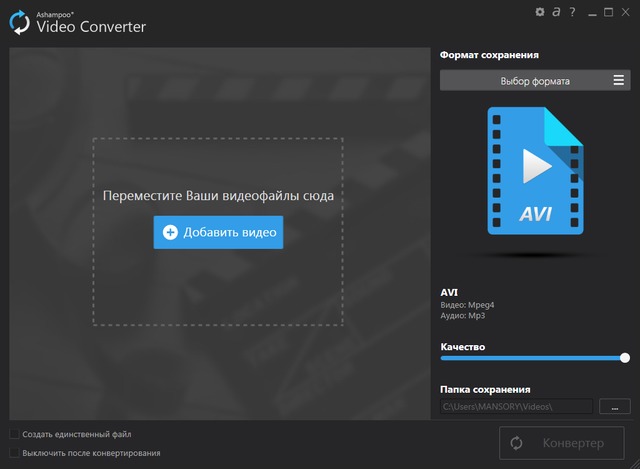 Ashampoo Video Converter 1.0.0.44 + Portable