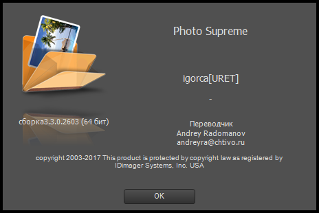 IdImager Photo Supreme 3.3.0.2603