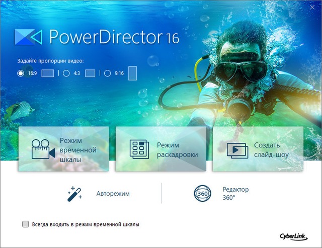 CyberLink PowerDirector Ultimate 16.0.2406.0 + Rus