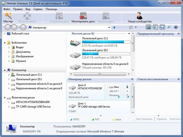 Hetman Uneraser 3.9 + Portable