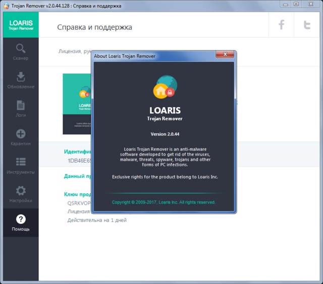 Loaris Trojan Remover 2.0.44