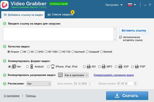 Auslogics Video Grabber1