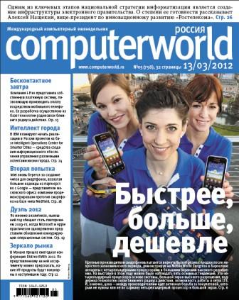 Computerworld №5 (март 2012)