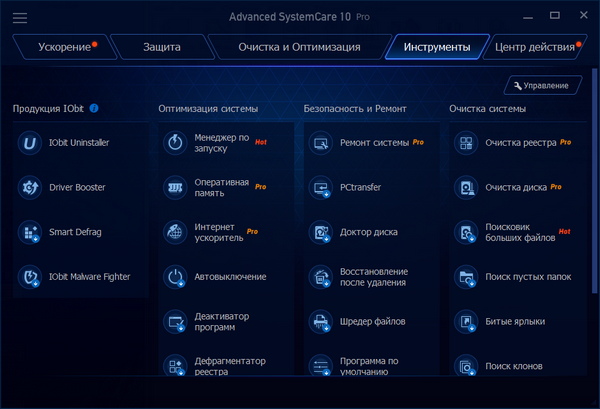 Advanced SystemCare Pro 10.0.3.620