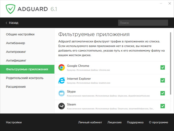 Adguard 6.1.314.1628 Premium