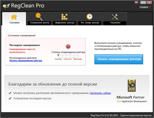 SysTweak Regclean Pro 6.21.65.2815