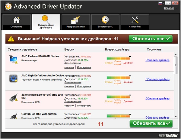 Portable SysTweak Advanced Driver Updater 2.1.1086.15131