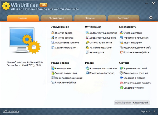 Portable WinUtilities Professional Edition 11.13