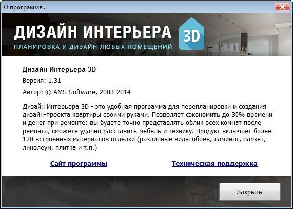 Дизайн Интерьера 3D 1.31