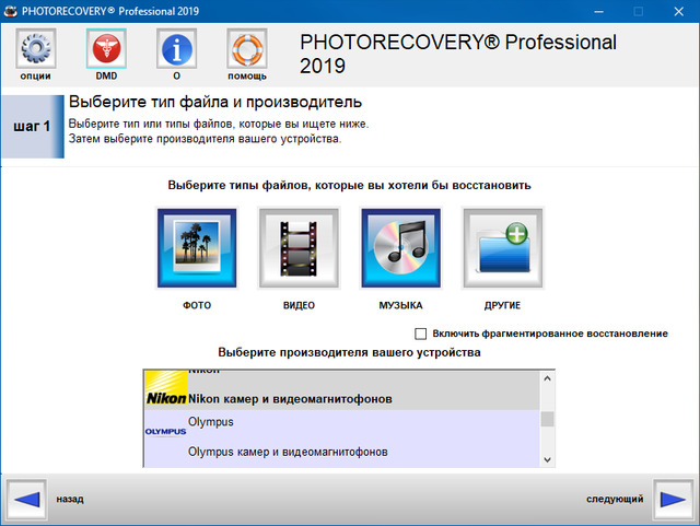 PHOTORECOVERY Professional 2019