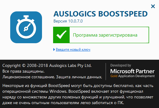 Auslogics BoostSpeed 