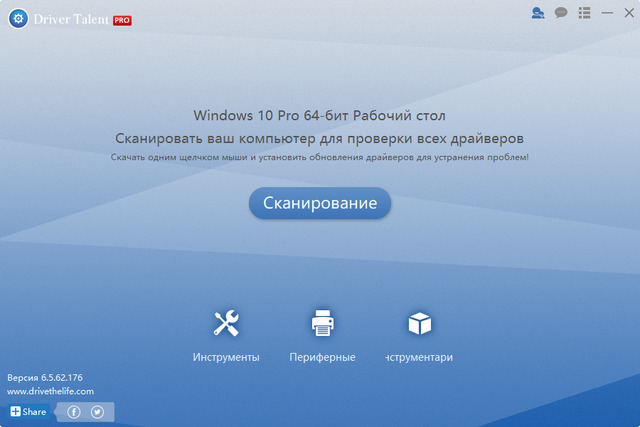 Driver Talent Pro 6.5.62.176