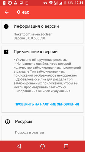 AdClear 8.0.0.506530