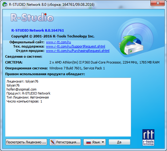 R-Studio 8.0 Build 164761 Network Edition + Portable