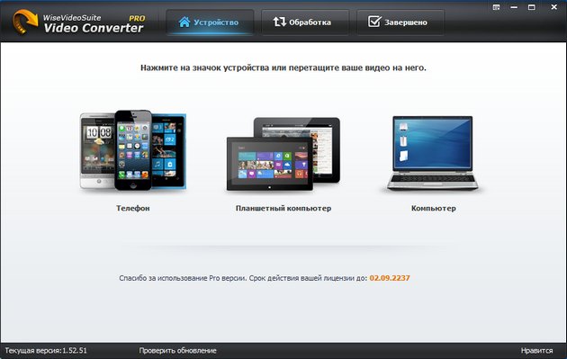 Wise Video Converter Pro 1.52.51