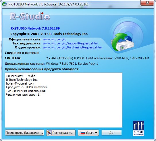 R-Studio 7.8 Build 161189 Network Edition + Portable