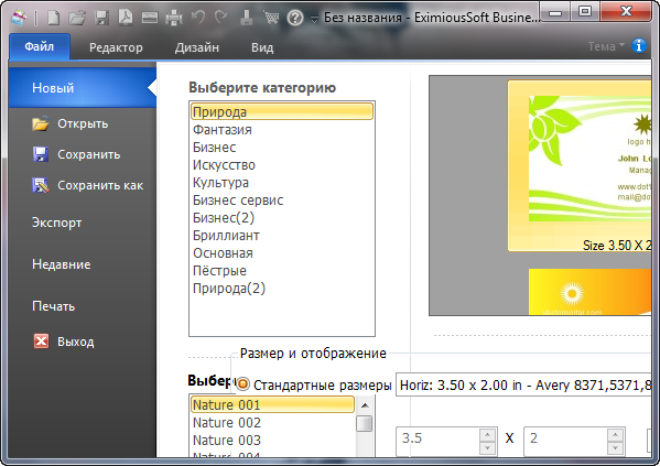 EximiousSoft Business Card Designer 5.01