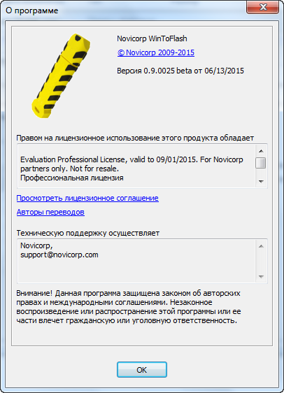 Portable Novicorp WinToFlash Professional 0.9.0025 Beta
