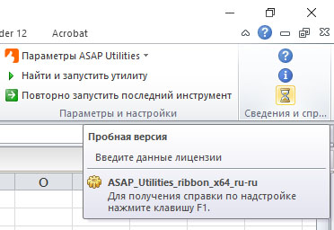 запись о регистрации надстройки