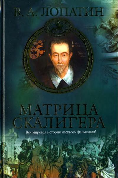 Матрица Скалигера