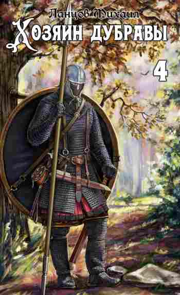 Hozyain-dubravy-4-povelitel-korney