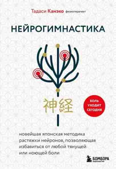 neyrogimnastika-noveyshaya-yaponskaya-metodika-rastyazhki