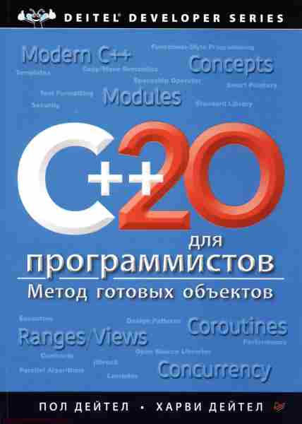 c20-dlya-programmistov