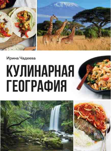 kulinarnaya-geografiya-90-luchshih-semeynyh-uzhinov